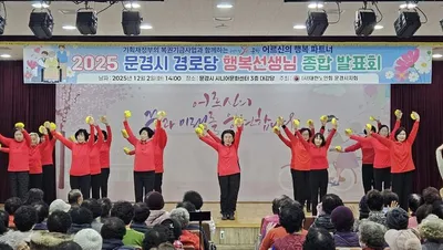 문경시노인회,‘2025 경로당행복선생님 종합발표회’ 개최