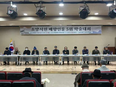 문경 소양서원, 배향인물 학술대회 가져