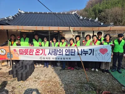 호계면 자연보호협의회, 사랑의 연탄 1천장 나눠