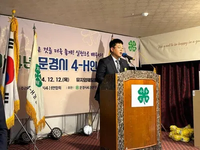 문경시 4-H인 송년의 밤 개최