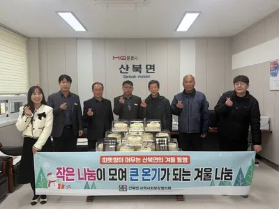 산북면 지보협, 취약계층 25가구에 방한용품 전달