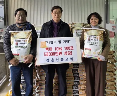 점촌신흥교회, 연말 맞아 사랑의 쌀 10kg 100포 기탁
