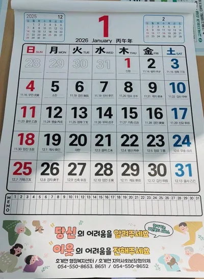 호계면, ‘찾아가는 보건복지 서비스’ 홍보 달력 제작