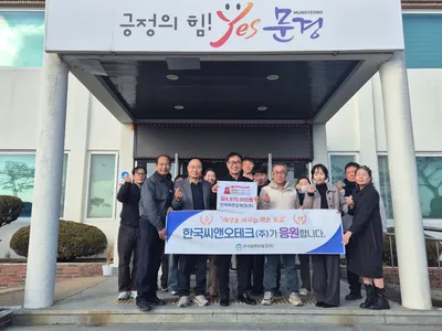 한국씨앤오테크(주), ‘희망2026나눔캠페인’ 성금 467만 원 기탁