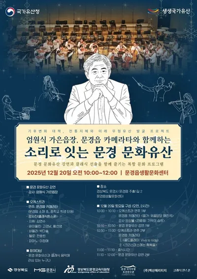 백산헤리티지, ‘소리로 잇는 문경 문화유산’ 개최