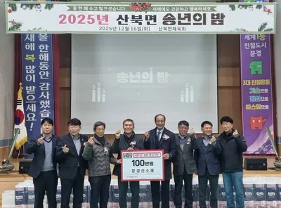 산북면 ㈜문경신소재 100만 원, 바르게 70만 원 기탁