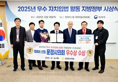 문경시의회, 개원 이래 첫 기관표창