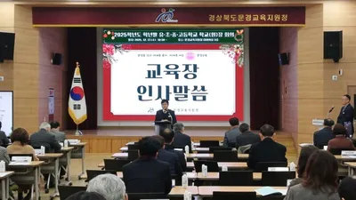 문경교육지원청, 학년말 학교(원)장-교(원)감 회의 개최