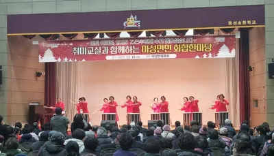 취미교실과 함께하는 마성면민 화합한마당 개최