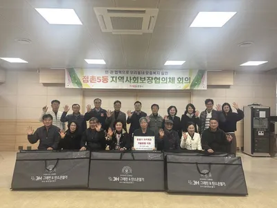 점촌5동 지보협, 취약계층 10가구에 생필품세트-전기매트 전달