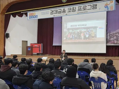 문경공고, 존리 대표 초청 ‘학생 맞춤형 경제-금융 코칭’ 실시