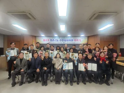 점촌2동 제4기 주민자치위원 위촉