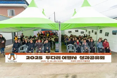 문경시 마성면 신현1리, ‘두다리여행사’ 성과공유회 개최