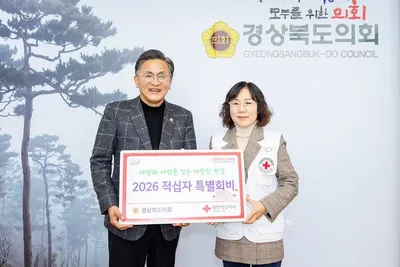 경북도의회, 대한적십자사 경북지사에 특별회비 전달