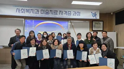 문경대학교 사회복지과, 미술치료 자격증 과정 운영