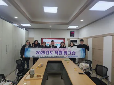 문경시종합자원봉사센터, 예천에서 워크숍 가져