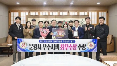 문경시, 일자리창출 경북 ‘최우수 지자체’ 우뚝
