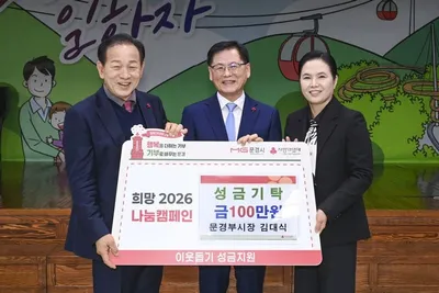 김대식 문경시 부시장, 명예퇴임식서 이웃돕기 성금 기탁