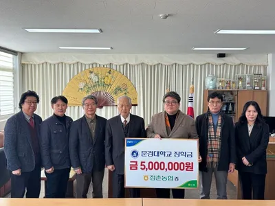 점촌농협, 문경대·문경시장학회에 장학금 1천만 원 기탁