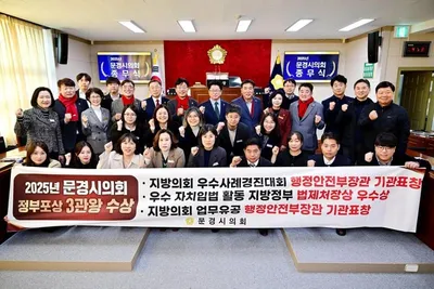 문경시의회, 지방의회 ‘3관왕’ 위업…전국이 주목한 모범 의회로 우뚝