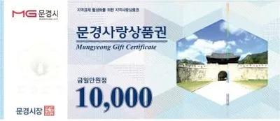 문경시, 문경사랑상품권 추가 발행