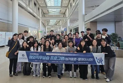 문경대학교 학생 25명, 해외직무실습 나서