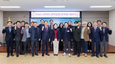 경상북도의회 ‘Post-APEC 전략실현 연구회’ 세미나 개최