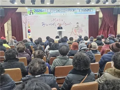 문경시노인회, 올해 경로당 깔끄미사업 참여자 안전교육 실시