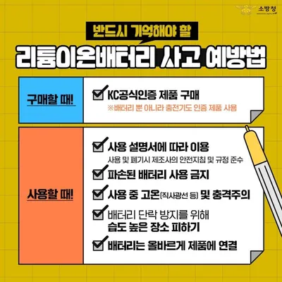 문경소방서 리튬이온배터리 화재 예방 안전 수칙 홍보