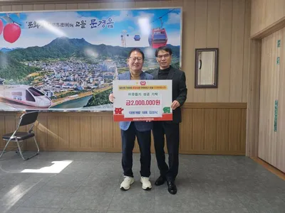 김성식 대평개발 대표, 문경읍에 이웃돕기성금 200만 원 기탁