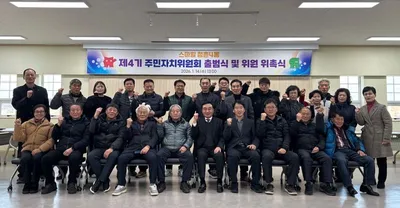 점촌4동, 제4기 주민자치위원회 출범