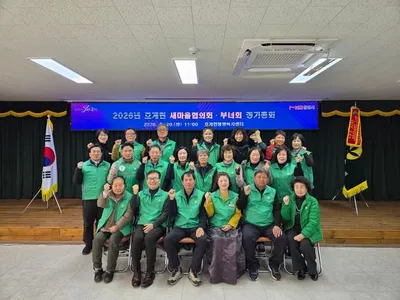 호계면 새마을회 정기총회 개최