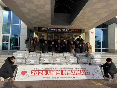 문경시지역사회보장협의체, 성금 540만 원이 만든 온기