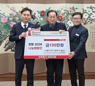 ㈜에이치디설비기술단, 호계면에 이웃돕기 성금 기탁