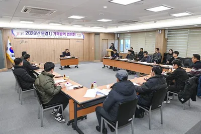 문경시, 2026년 가축방역협의회 개최