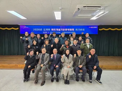 호계면 바르게, 정기총회 개최