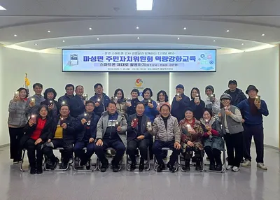 마성면 주민자치위원회, 디지털 역량강화 교육
