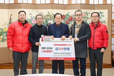 문경시에 따뜻한 나눔의 손길 이어져