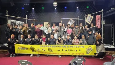 한국연극협회 문경지부 창립…지역 연극문화 새 지평 열다