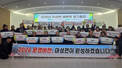 마성면체육회, 정기총회 개최