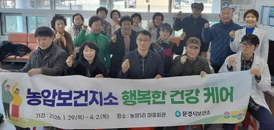 농암보건지소, 어르신 맞춤형 건강관리 ‘행복한 건강케어’ 운영