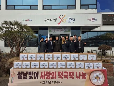 호계면 체육회, 설맞이 사랑의 가래떡 나눔