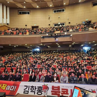 김학홍 북콘서트에 1500여 명 운집