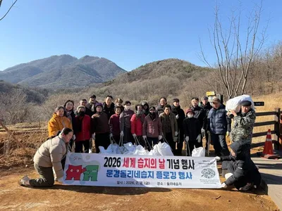 세계습지의 날 맞아 ‘문경돌리네습지’ 환경정화