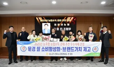 문경 쌀 쓰면 지원금… ‘정책+농협’ 맞물려 전국 우수사례로