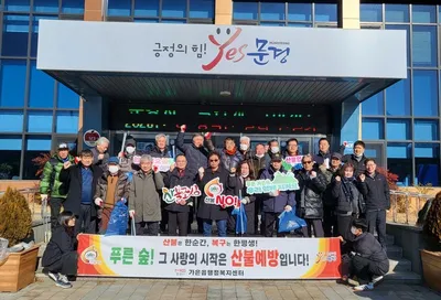 문경시 가은읍, 봄철 산불 예방 결의대회 개최