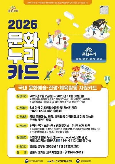 문경시, 문화누리카드 2일부터 발급 시작