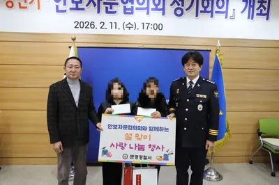 문경경찰서·안보자문협의회, 탈북민에 사랑 나눠