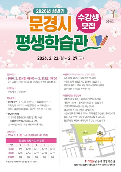 문경시 평생학습관, 상반기 정규강좌 수강생 모집