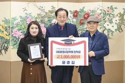 (재)문경시장학회에 장학금 기탁 이어져